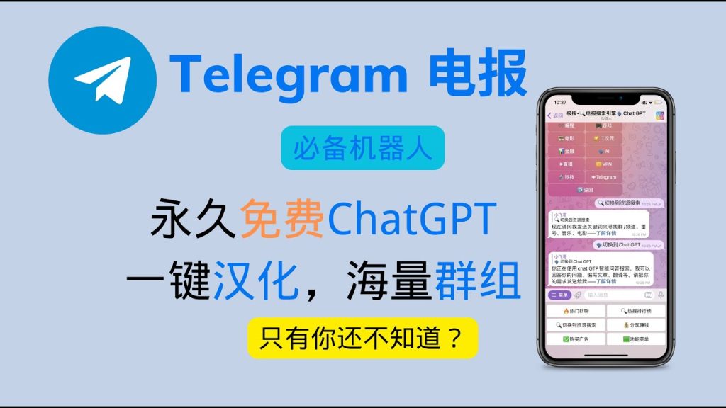 telegram中文漢化