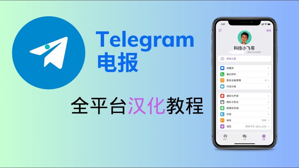 telegram中文漢化